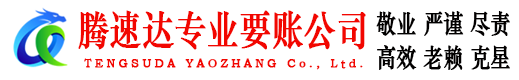 海阳追债公司